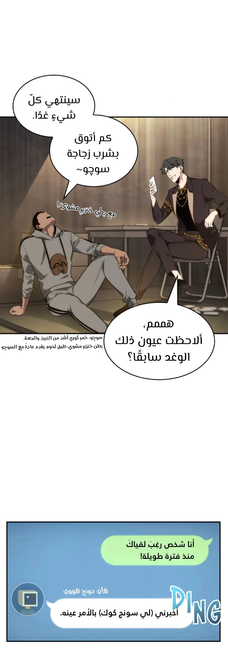 صفحة 10 — Omniscient Reader's Viewpoint الفصل 50