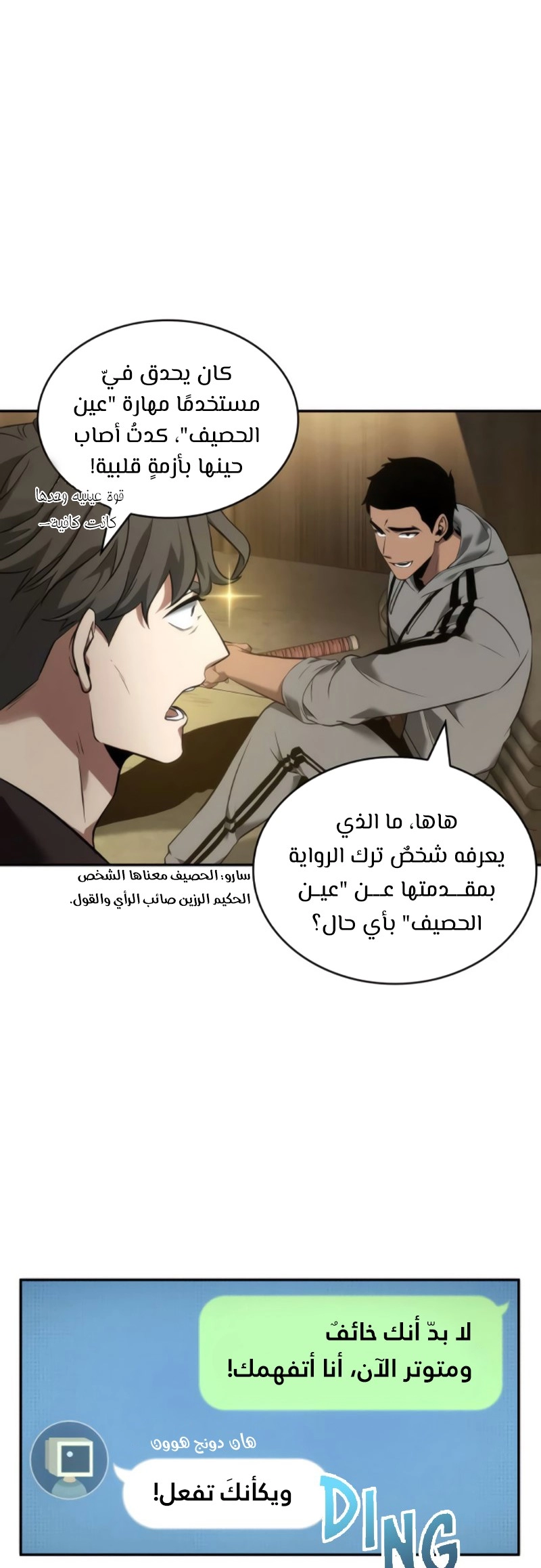 صفحة 11 — Omniscient Reader's Viewpoint الفصل 50