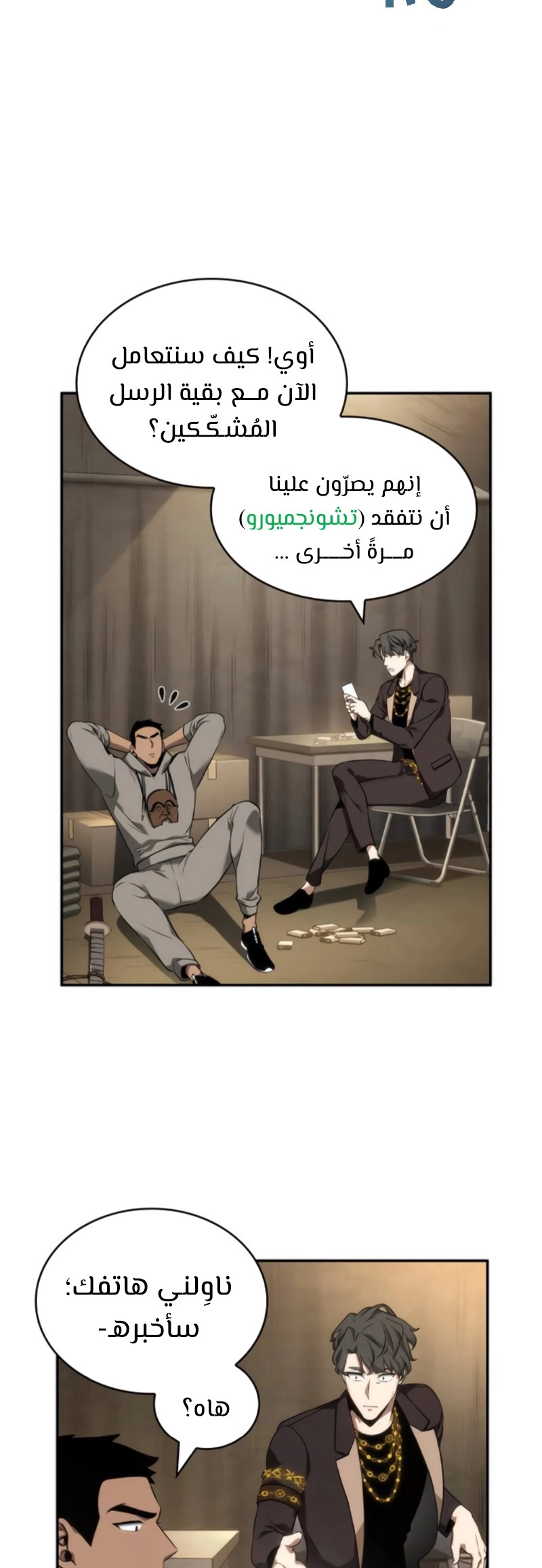 صفحة 12 — Omniscient Reader's Viewpoint الفصل 50