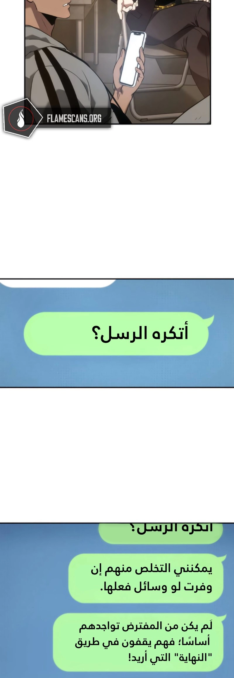 صفحة 13 — Omniscient Reader's Viewpoint الفصل 50