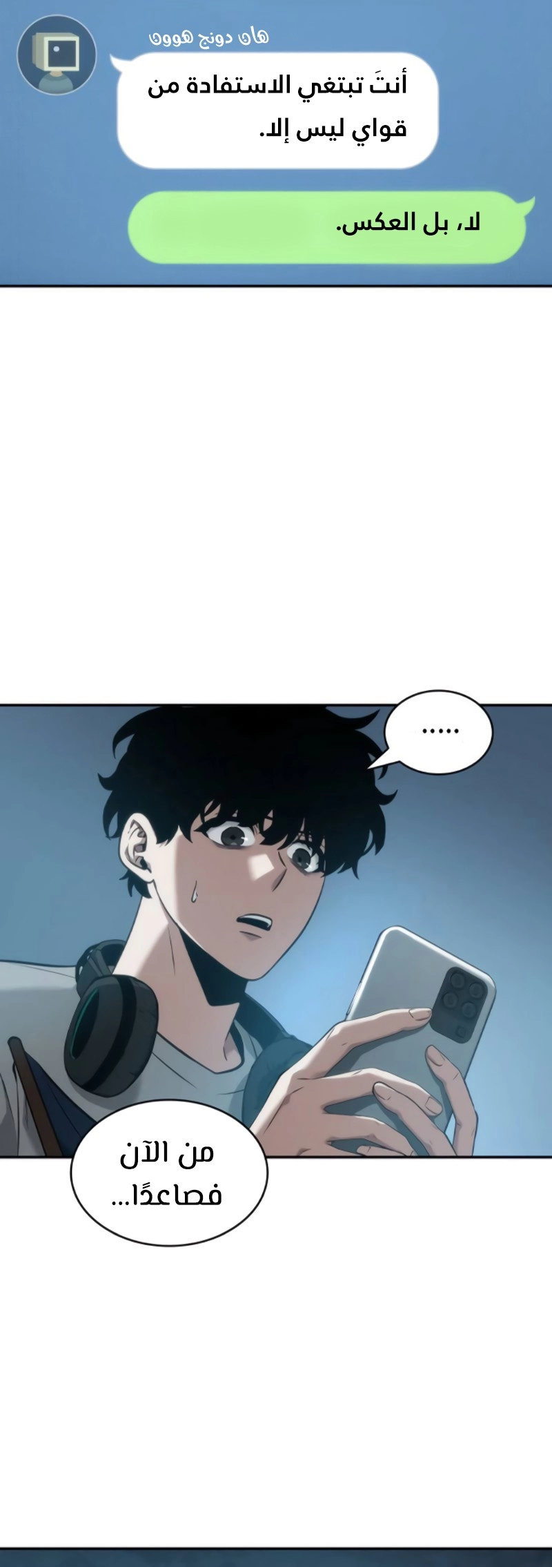 صفحة 14 — Omniscient Reader's Viewpoint الفصل 50