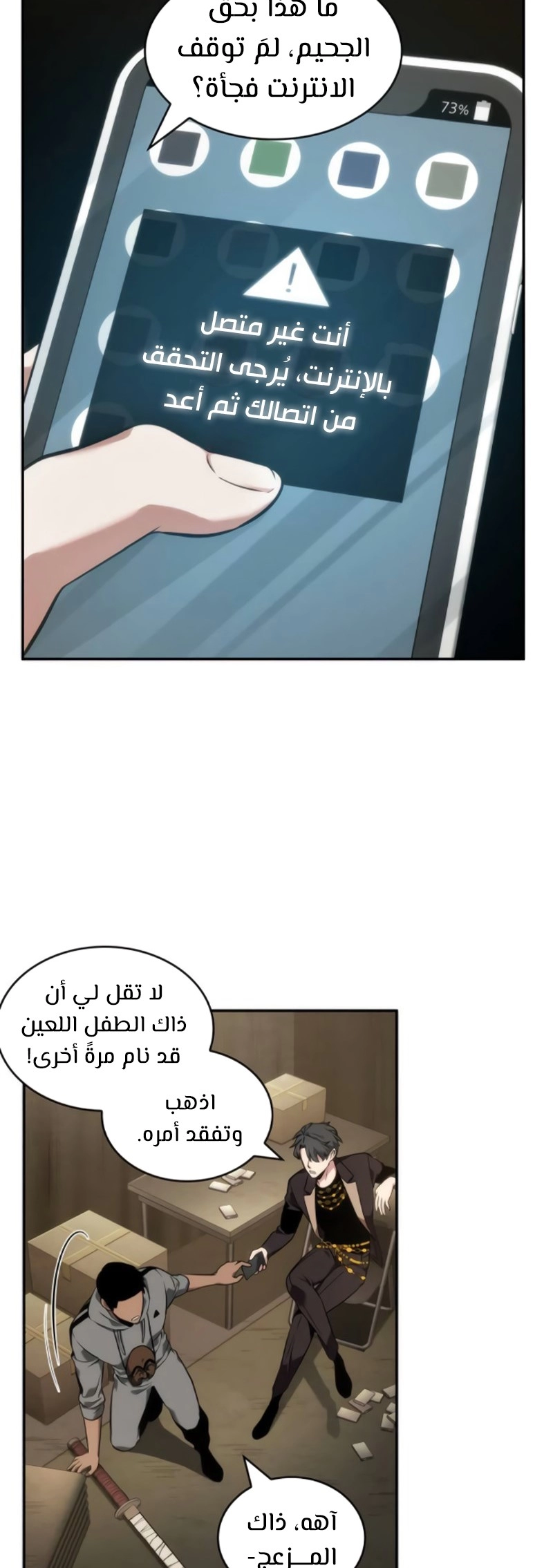 صفحة 16 — Omniscient Reader's Viewpoint الفصل 50