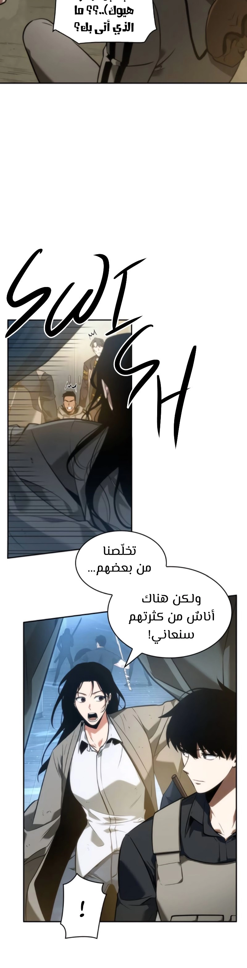 صفحة 19 — Omniscient Reader's Viewpoint الفصل 50