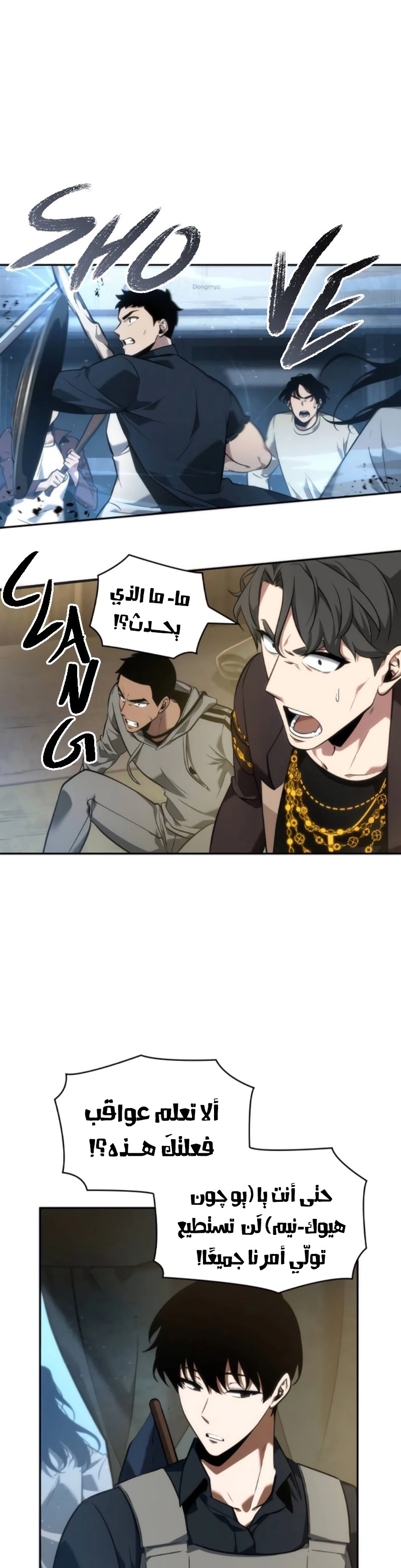 صفحة 20 — Omniscient Reader's Viewpoint الفصل 50