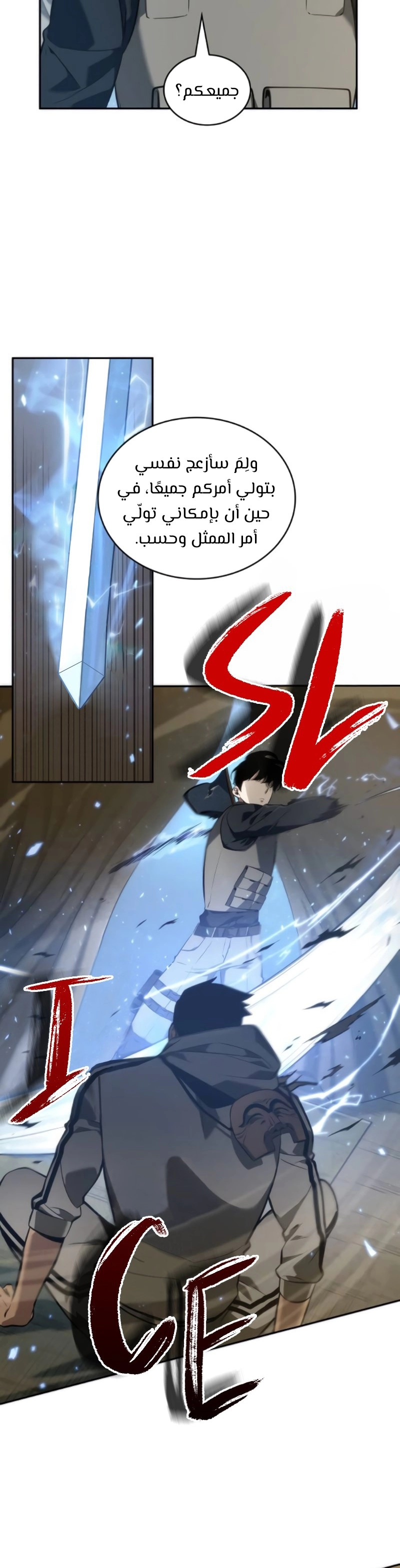 صفحة 21 — Omniscient Reader's Viewpoint الفصل 50