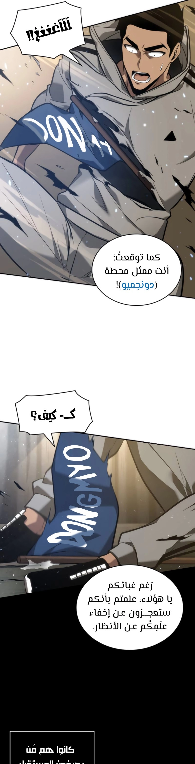 صفحة 22 — Omniscient Reader's Viewpoint الفصل 50