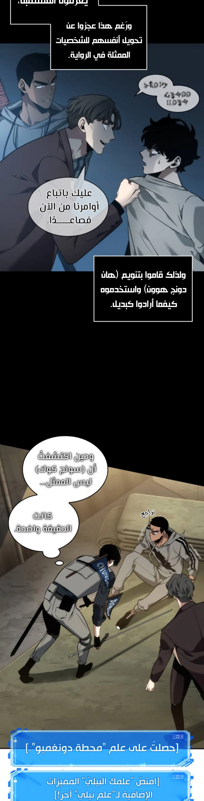 صفحة 23 — Omniscient Reader's Viewpoint الفصل 50