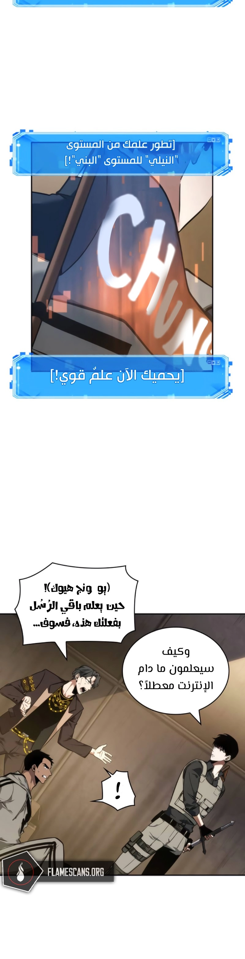 صفحة 24 — Omniscient Reader's Viewpoint الفصل 50