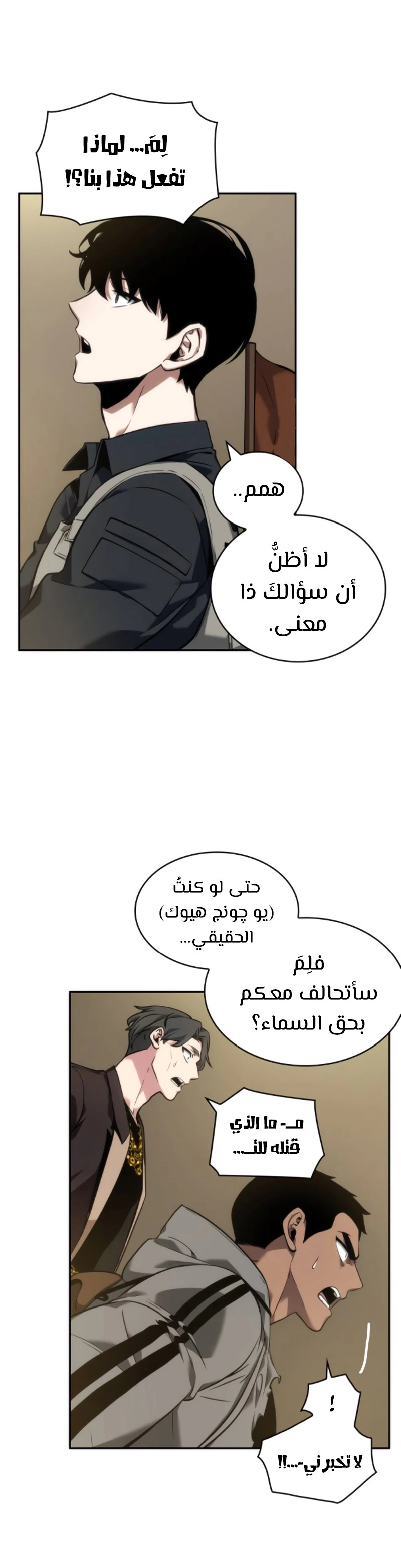 صفحة 25 — Omniscient Reader's Viewpoint الفصل 50