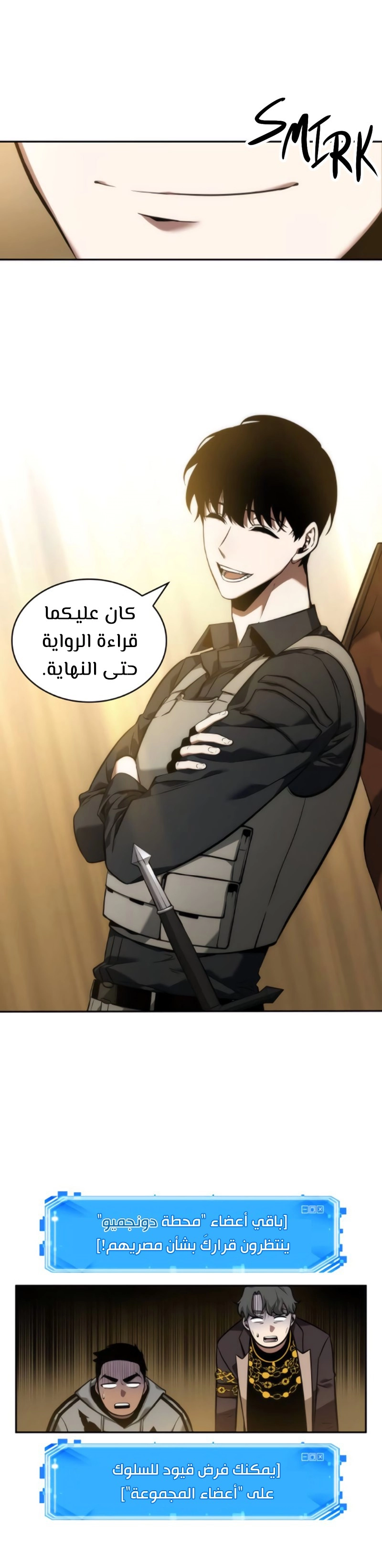 صفحة 26 — Omniscient Reader's Viewpoint الفصل 50