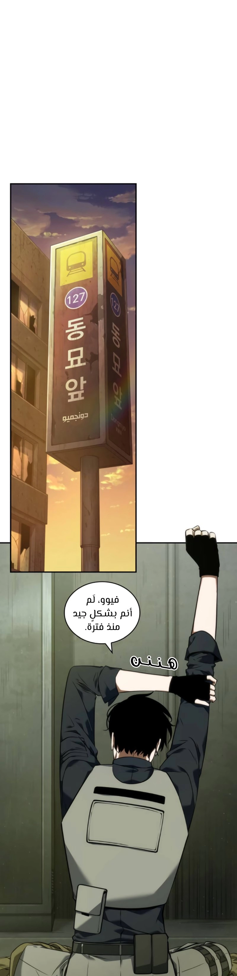 صفحة 27 — Omniscient Reader's Viewpoint الفصل 50