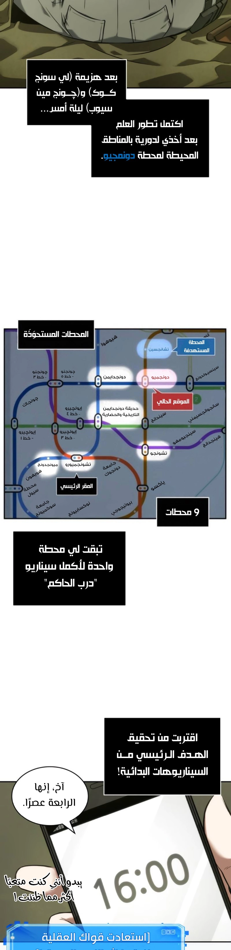 صفحة 28 — Omniscient Reader's Viewpoint الفصل 50