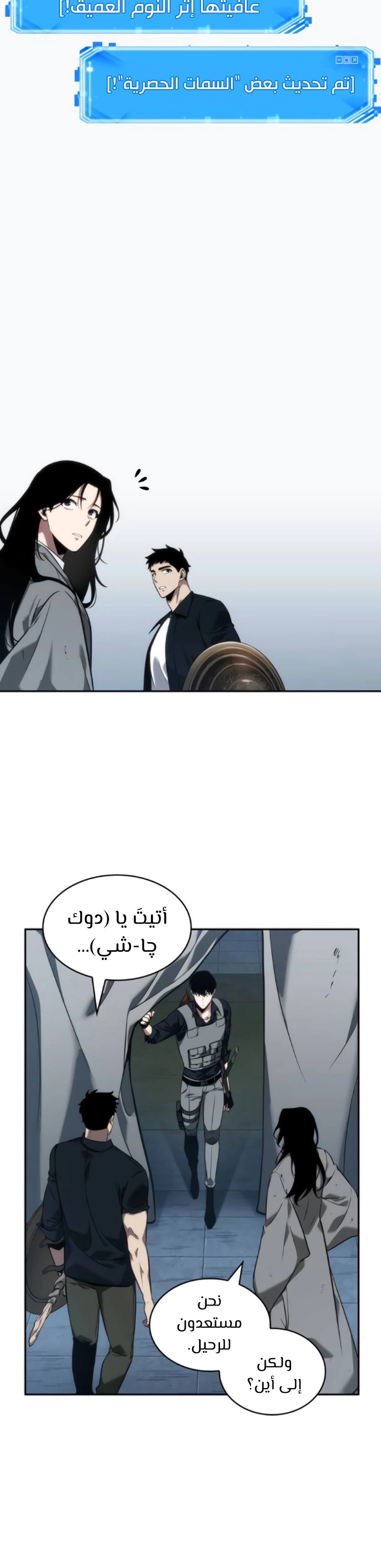 صفحة 29 — Omniscient Reader's Viewpoint الفصل 50