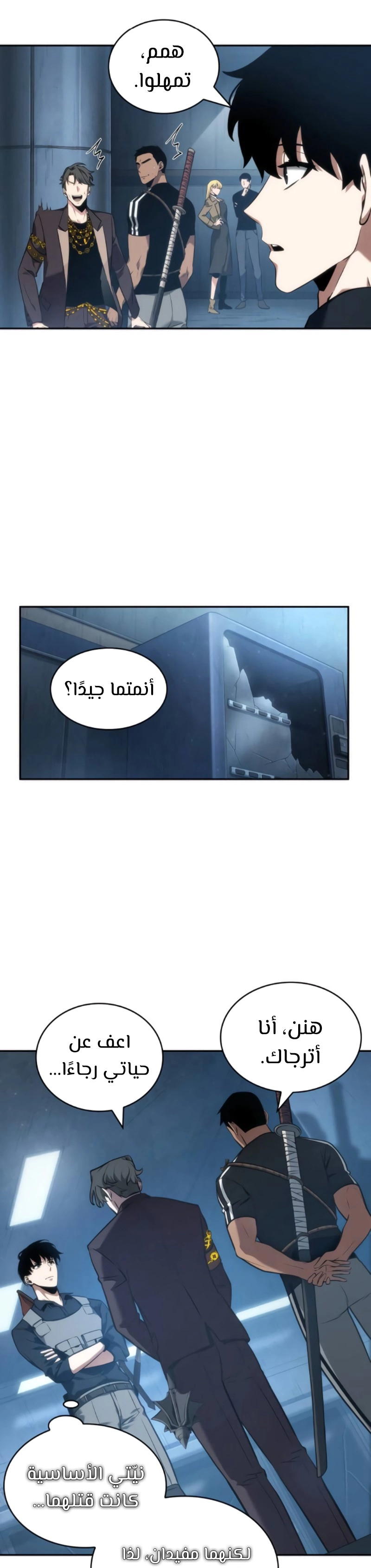 صفحة 30 — Omniscient Reader's Viewpoint الفصل 50