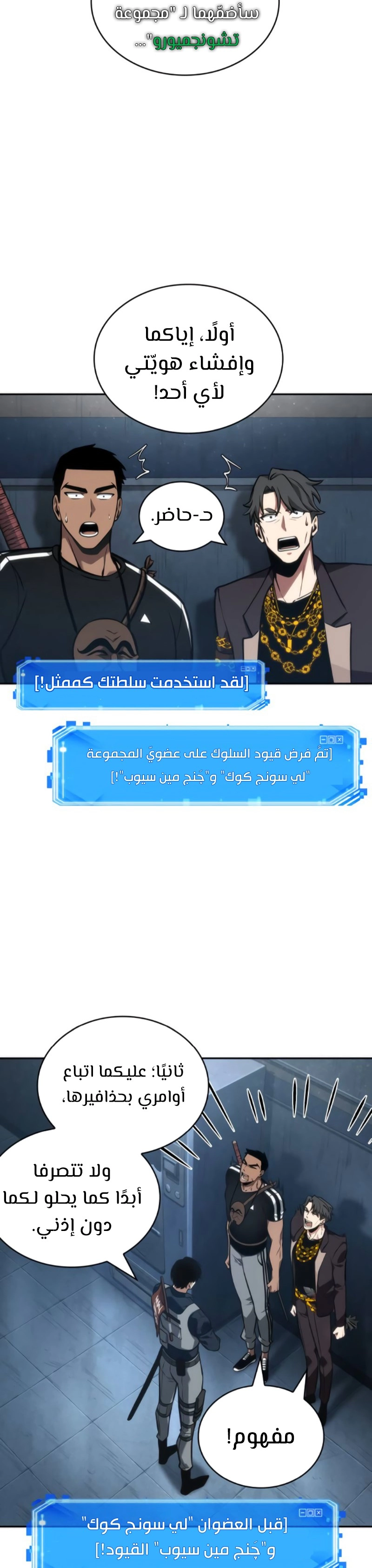 صفحة 31 — Omniscient Reader's Viewpoint الفصل 50