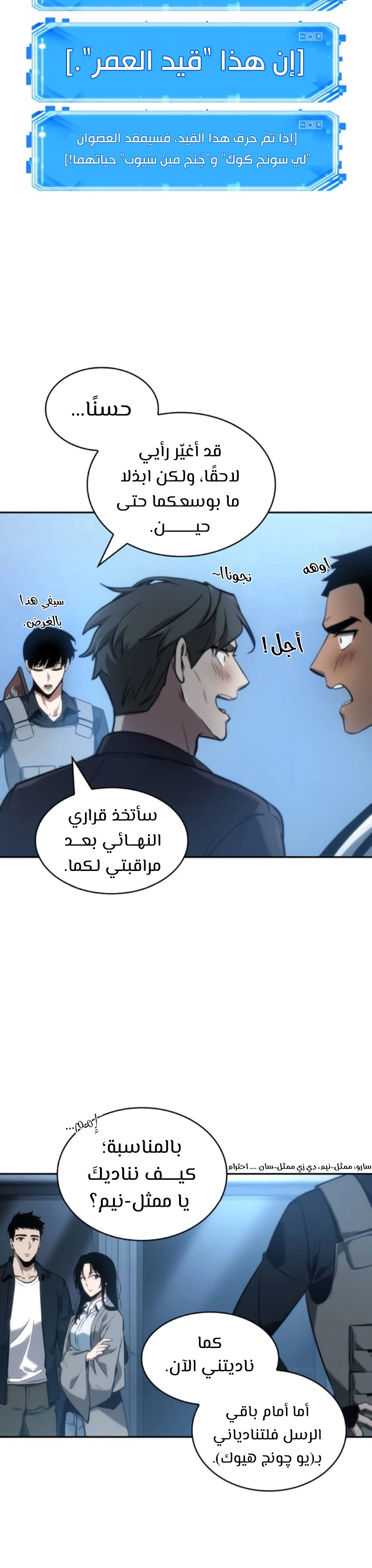 صفحة 32 — Omniscient Reader's Viewpoint الفصل 50