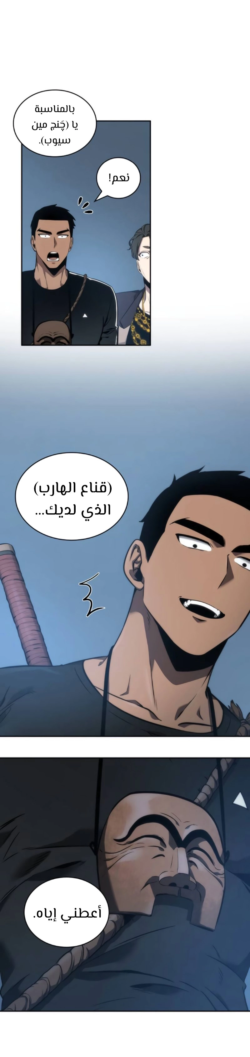 صفحة 33 — Omniscient Reader's Viewpoint الفصل 50