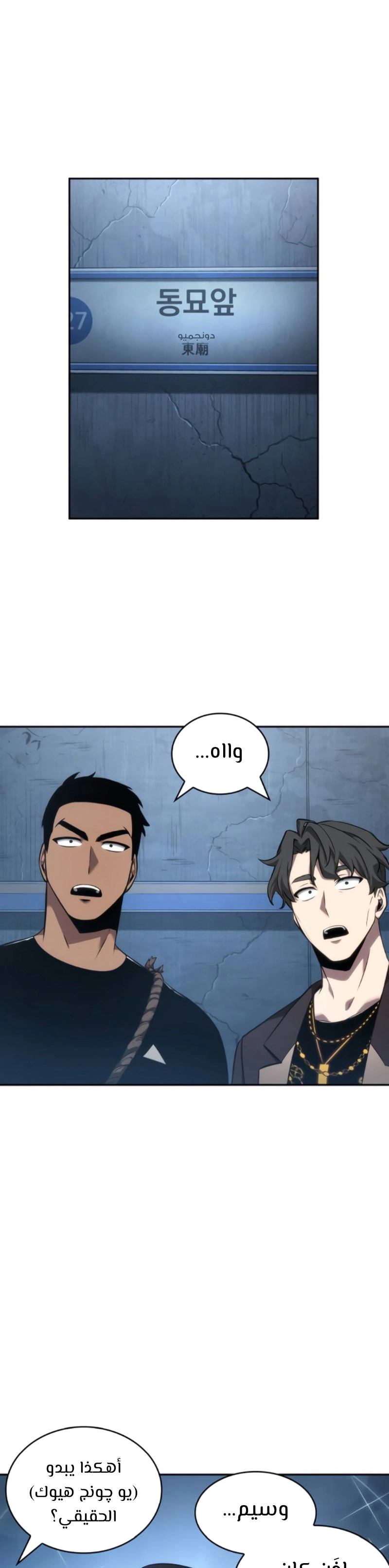 صفحة 34 — Omniscient Reader's Viewpoint الفصل 50