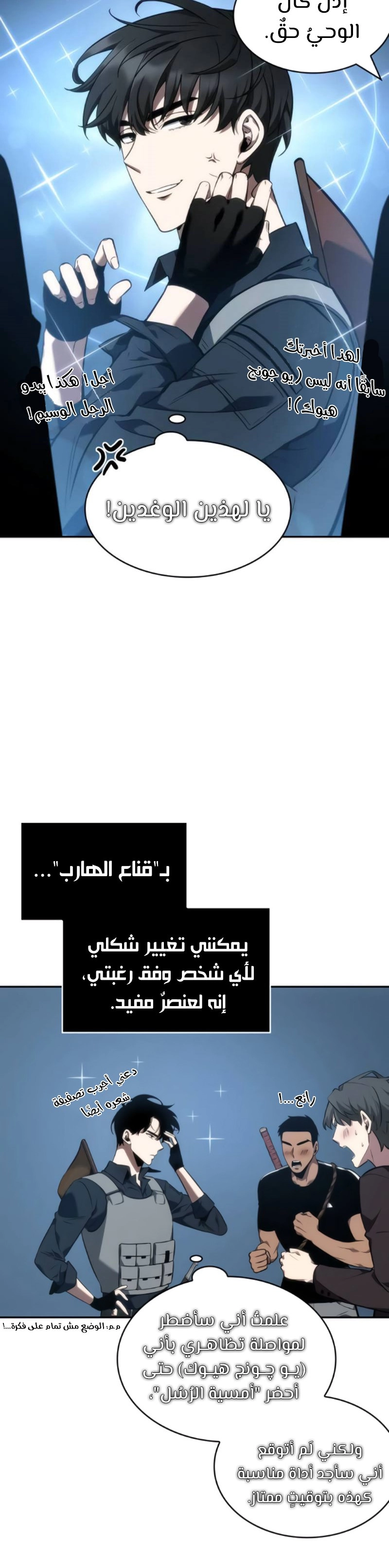 صفحة 35 — Omniscient Reader's Viewpoint الفصل 50