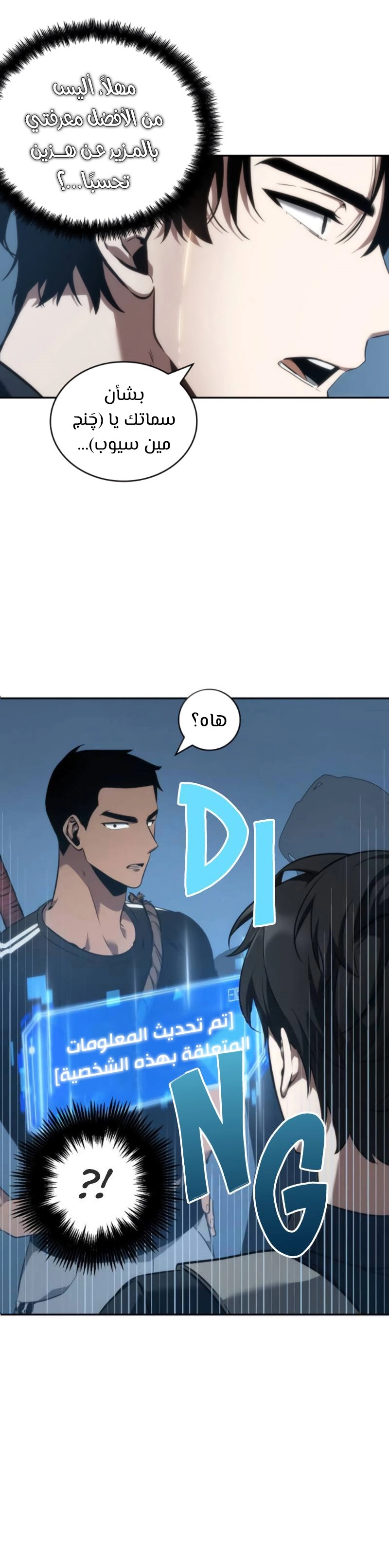 صفحة 36 — Omniscient Reader's Viewpoint الفصل 50