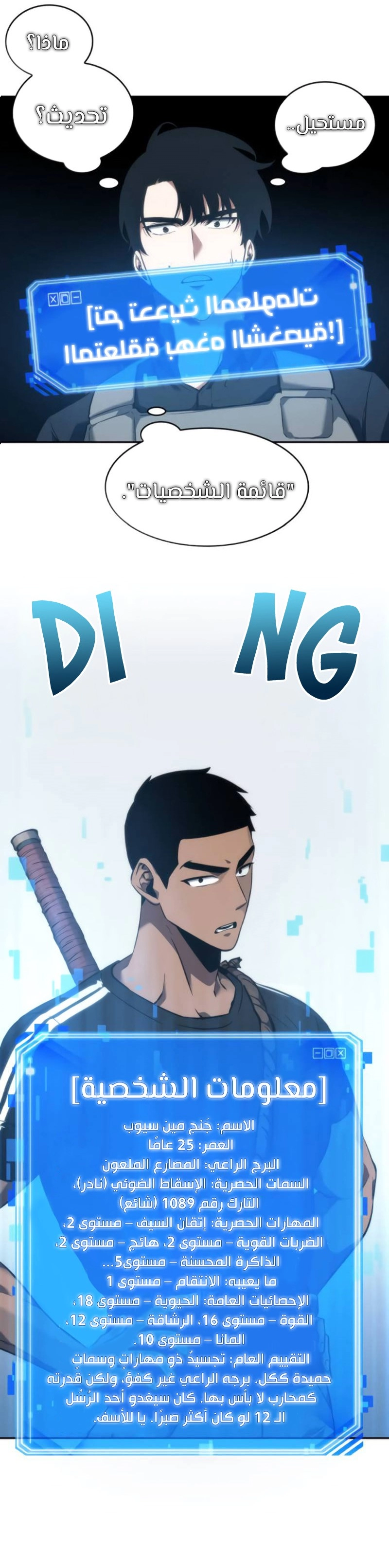 صفحة 37 — Omniscient Reader's Viewpoint الفصل 50