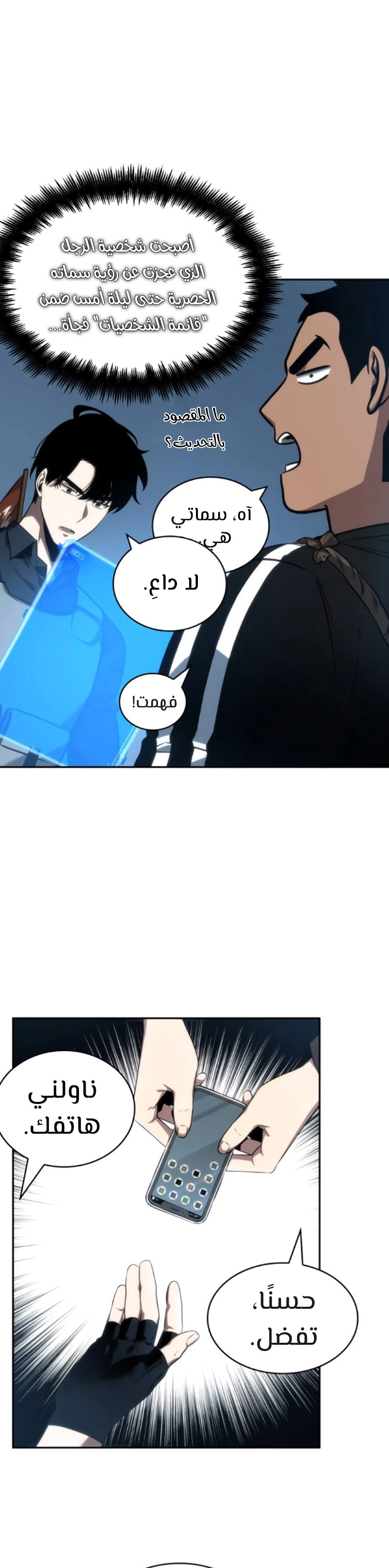 صفحة 38 — Omniscient Reader's Viewpoint الفصل 50