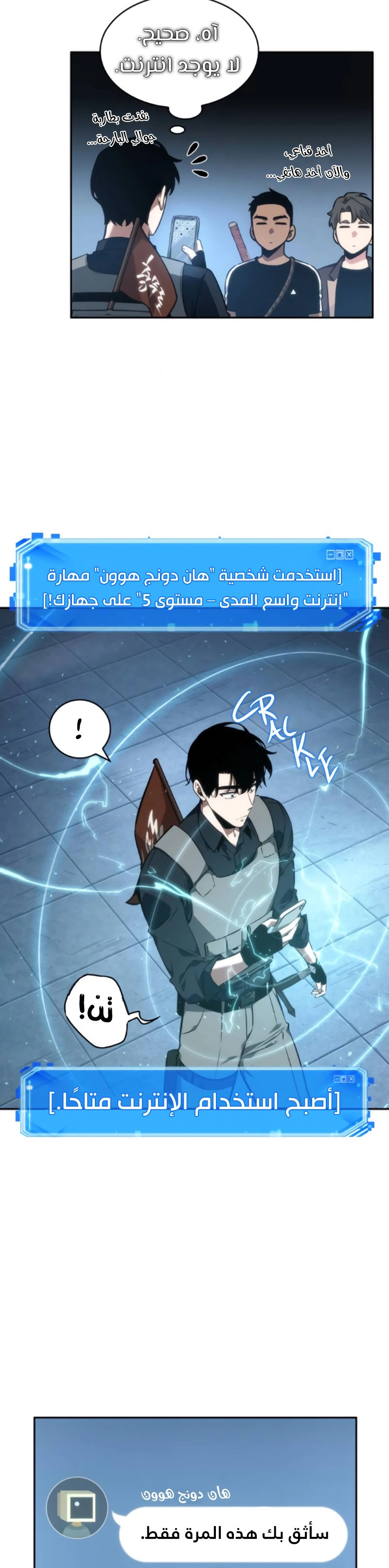 صفحة 39 — Omniscient Reader's Viewpoint الفصل 50