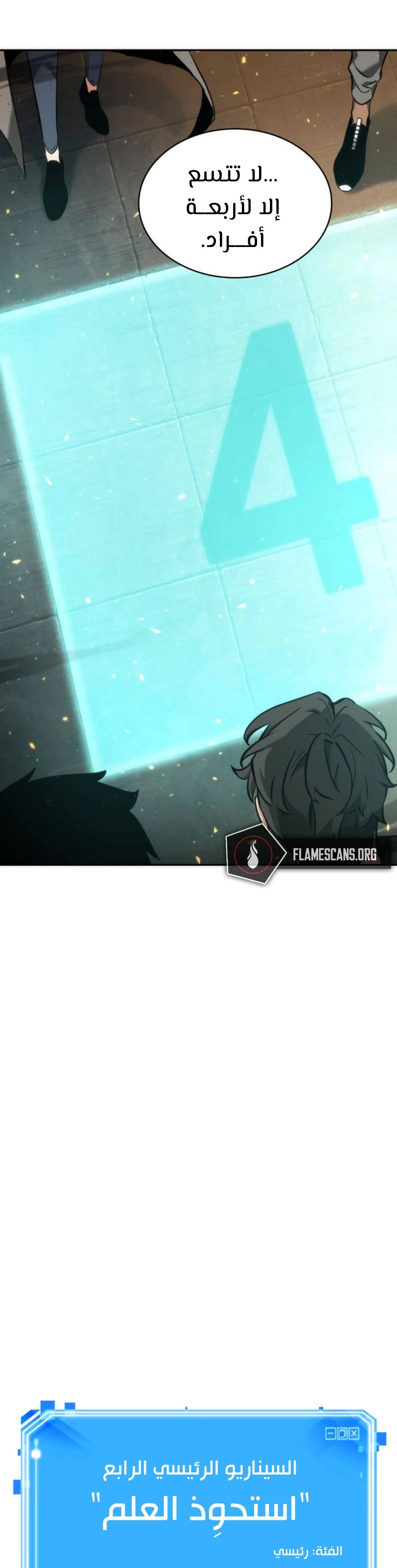 صفحة 40 — Omniscient Reader's Viewpoint الفصل 51