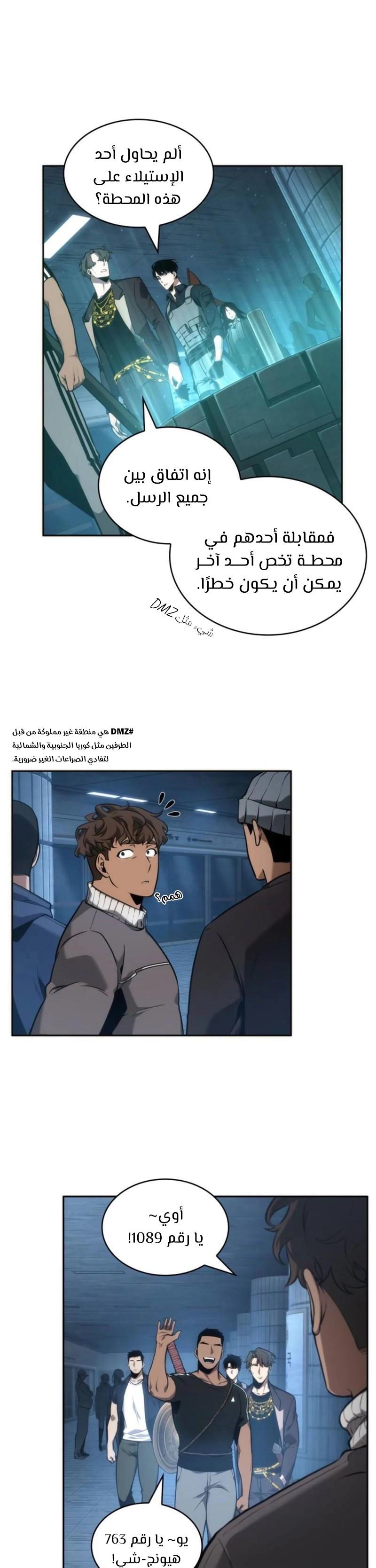 صفحة 3 — Omniscient Reader's Viewpoint الفصل 51