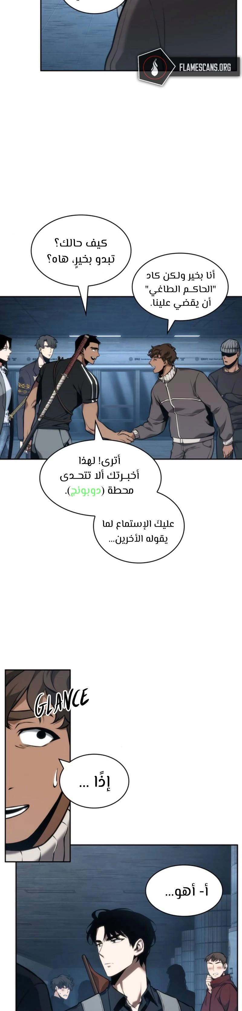 صفحة 4 — Omniscient Reader's Viewpoint الفصل 51