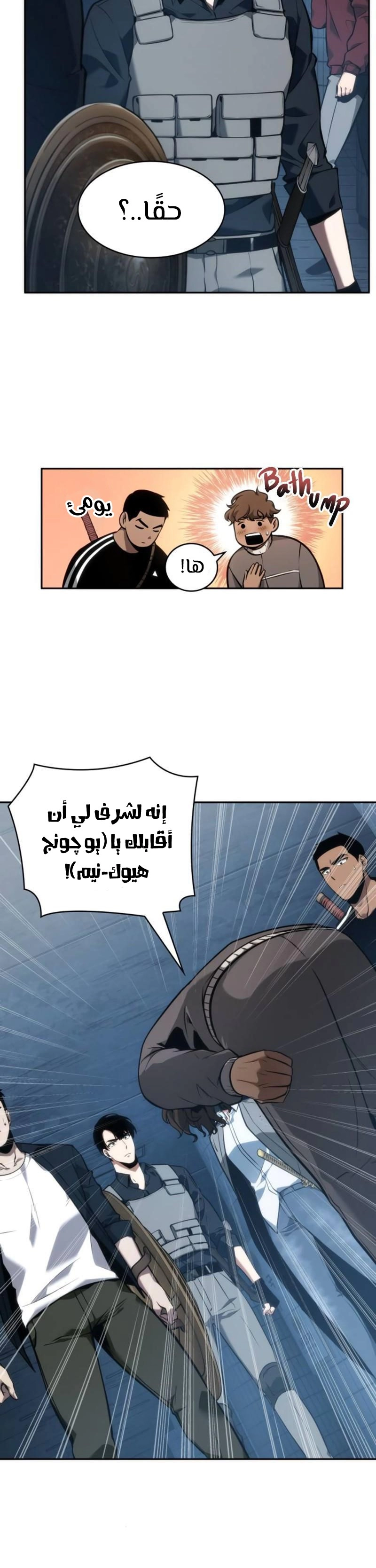 صفحة 5 — Omniscient Reader's Viewpoint الفصل 51