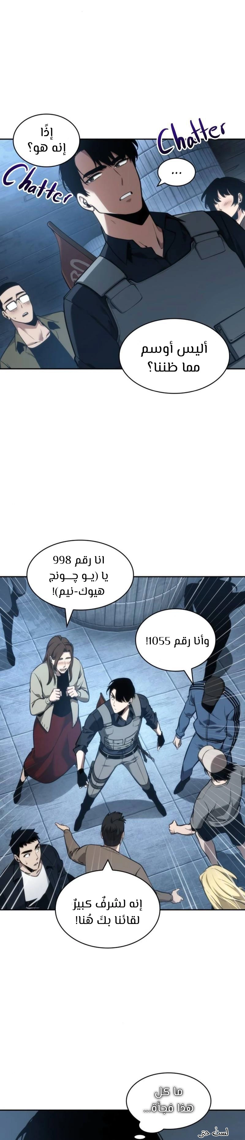 صفحة 6 — Omniscient Reader's Viewpoint الفصل 51