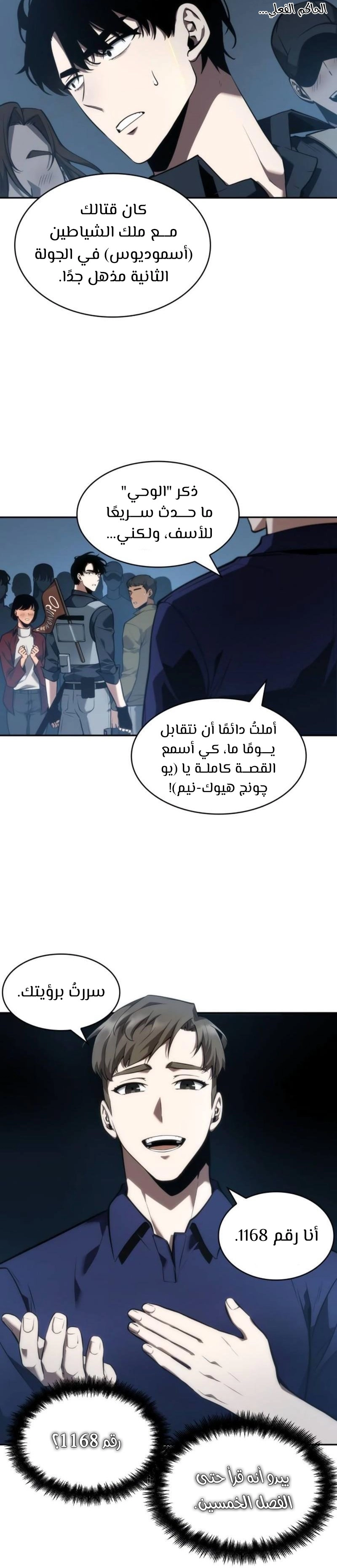 صفحة 7 — Omniscient Reader's Viewpoint الفصل 51