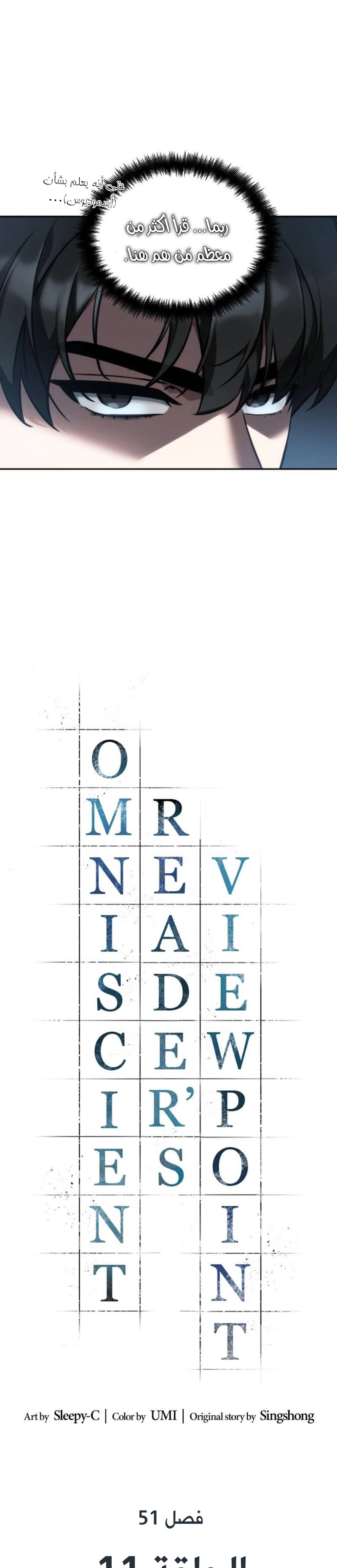 صفحة 8 — Omniscient Reader's Viewpoint الفصل 51