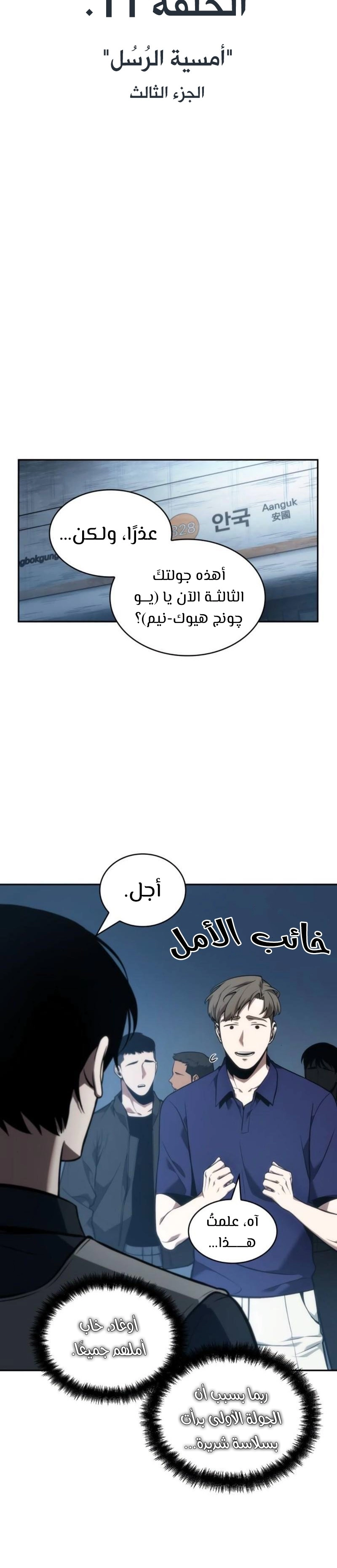 صفحة 9 — Omniscient Reader's Viewpoint الفصل 51