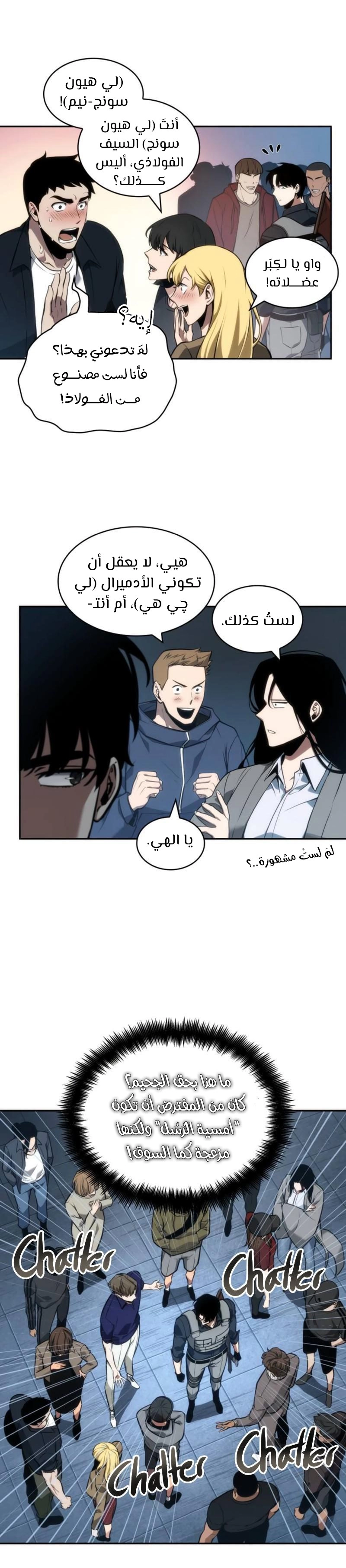 صفحة 10 — Omniscient Reader's Viewpoint الفصل 51