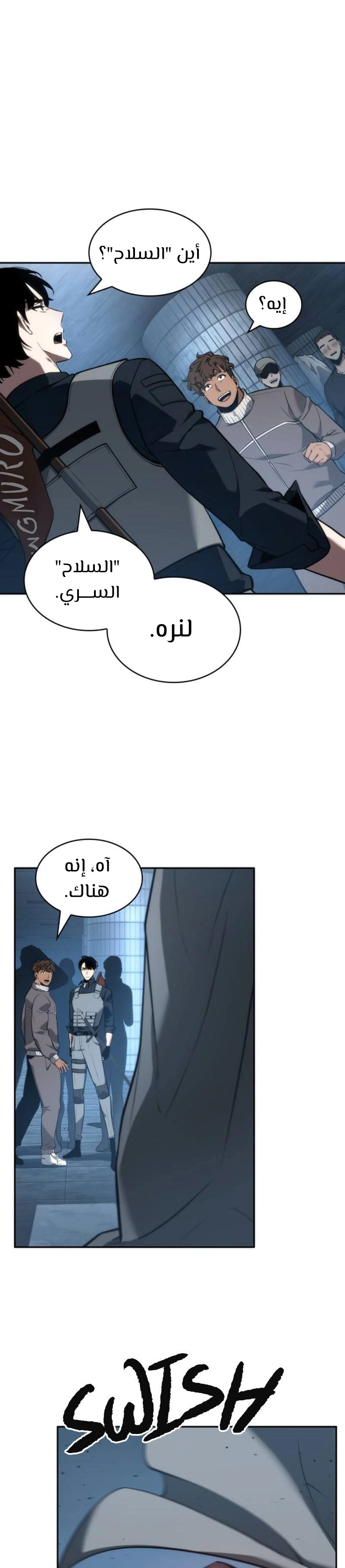 صفحة 11 — Omniscient Reader's Viewpoint الفصل 51