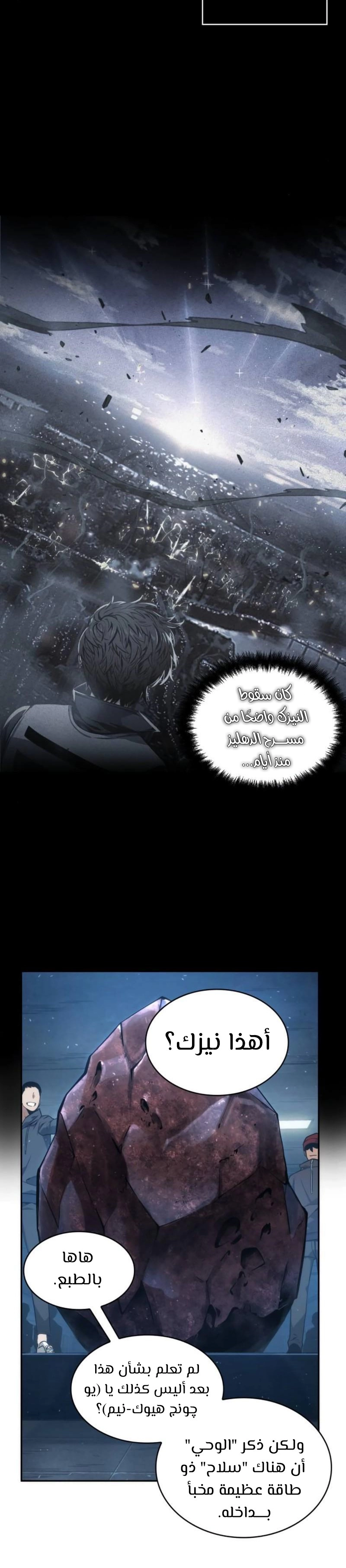 صفحة 13 — Omniscient Reader's Viewpoint الفصل 51