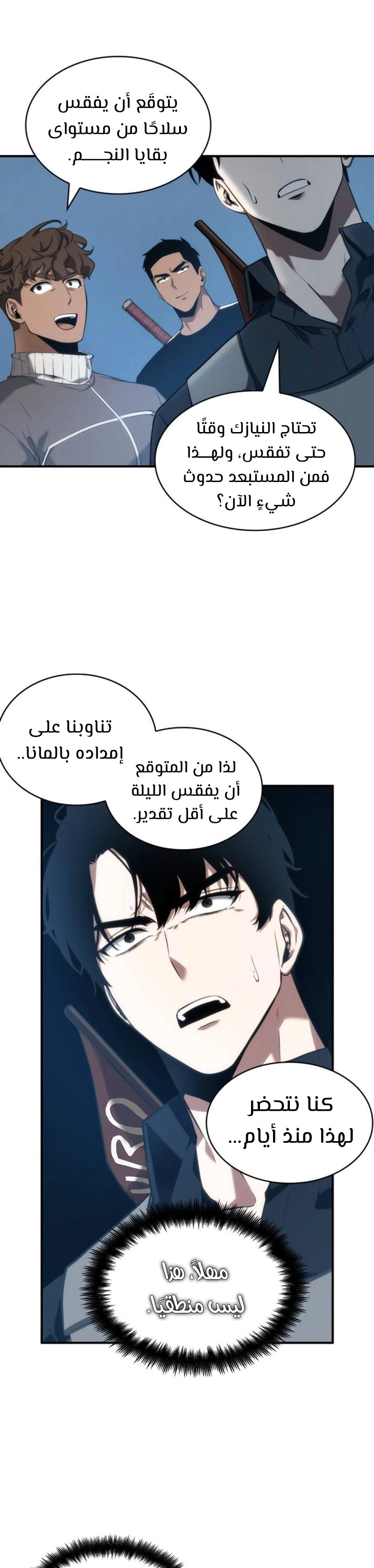 صفحة 14 — Omniscient Reader's Viewpoint الفصل 51