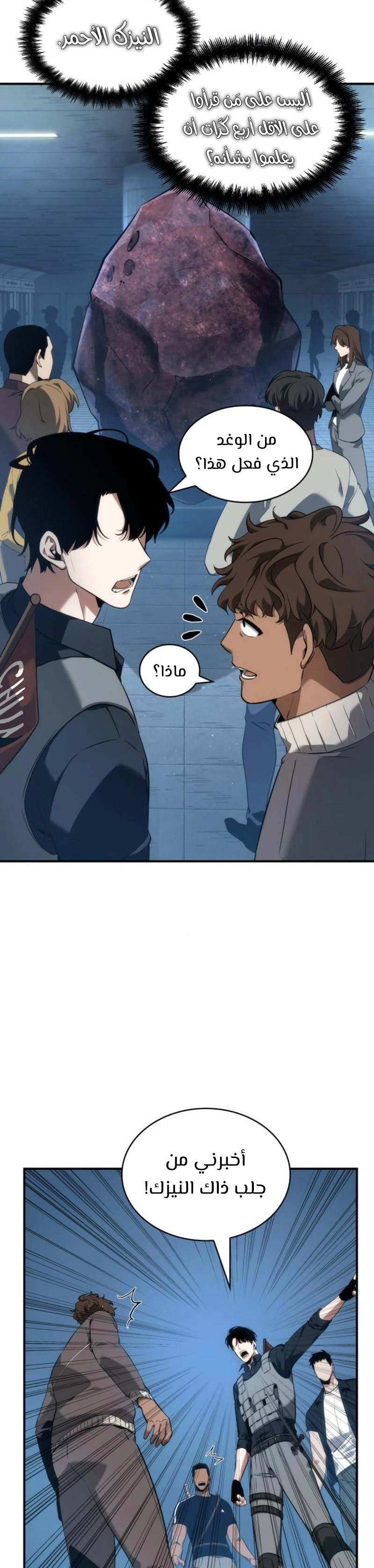 صفحة 15 — Omniscient Reader's Viewpoint الفصل 51