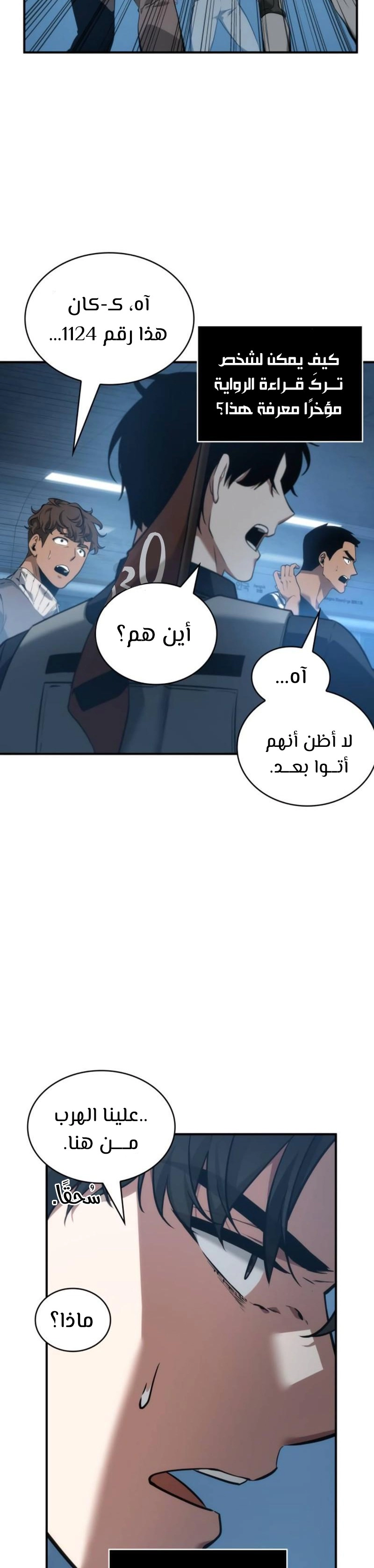 صفحة 16 — Omniscient Reader's Viewpoint الفصل 51