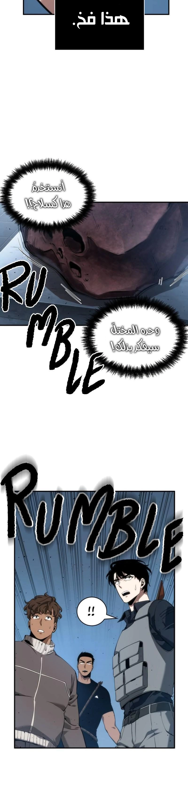 صفحة 17 — Omniscient Reader's Viewpoint الفصل 51