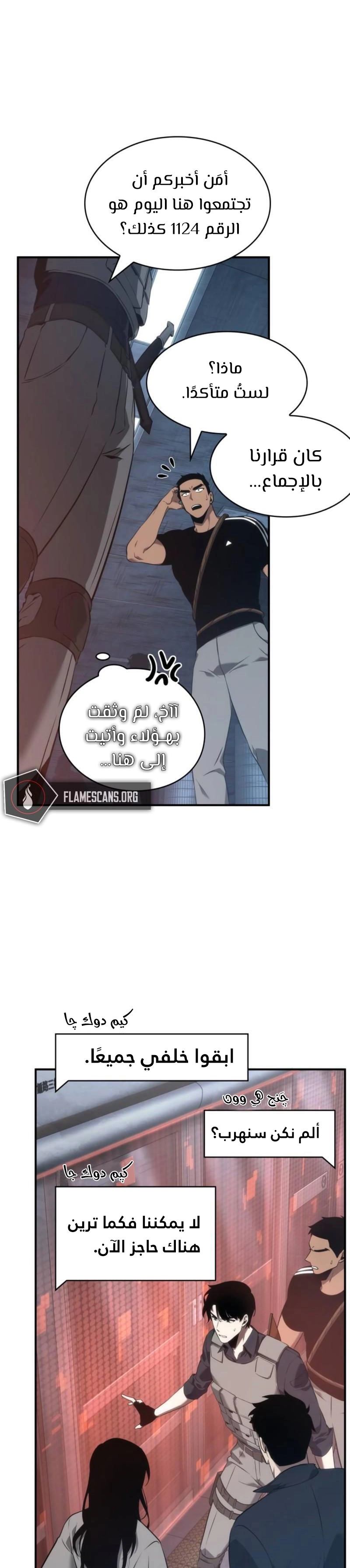 صفحة 20 — Omniscient Reader's Viewpoint الفصل 51