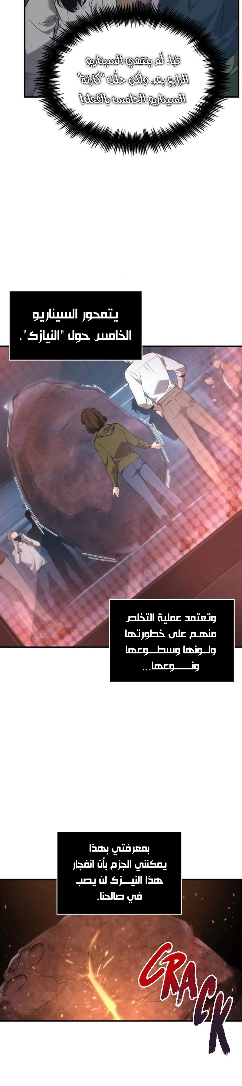 صفحة 21 — Omniscient Reader's Viewpoint الفصل 51