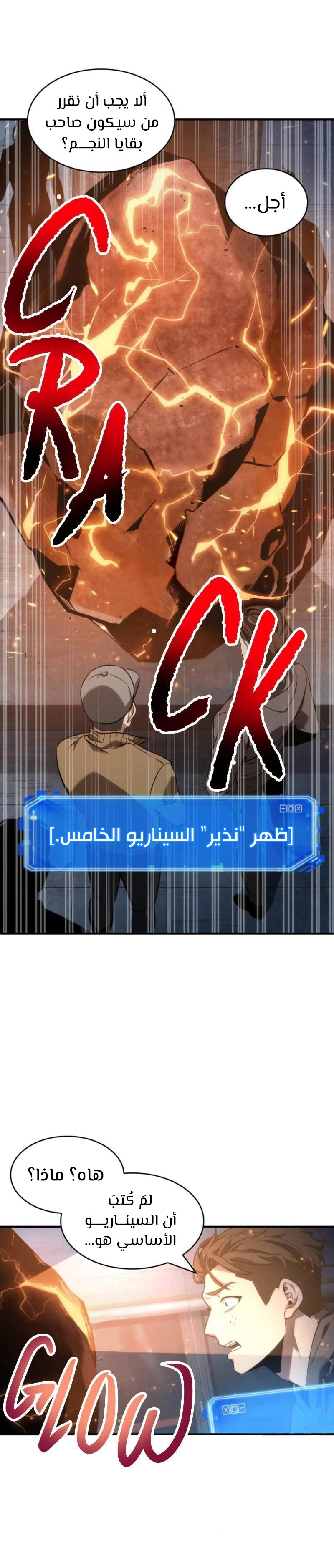 صفحة 22 — Omniscient Reader's Viewpoint الفصل 51