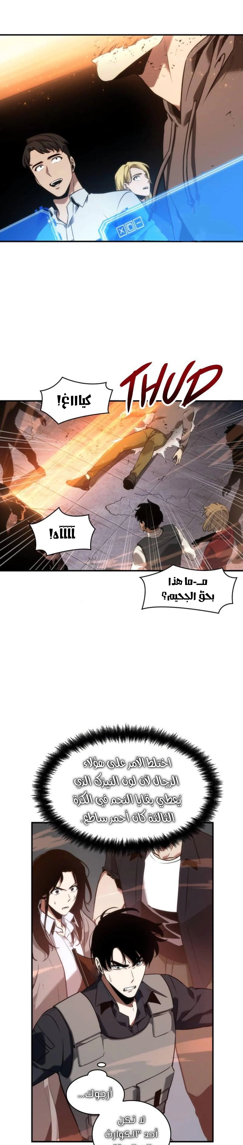 صفحة 23 — Omniscient Reader's Viewpoint الفصل 51