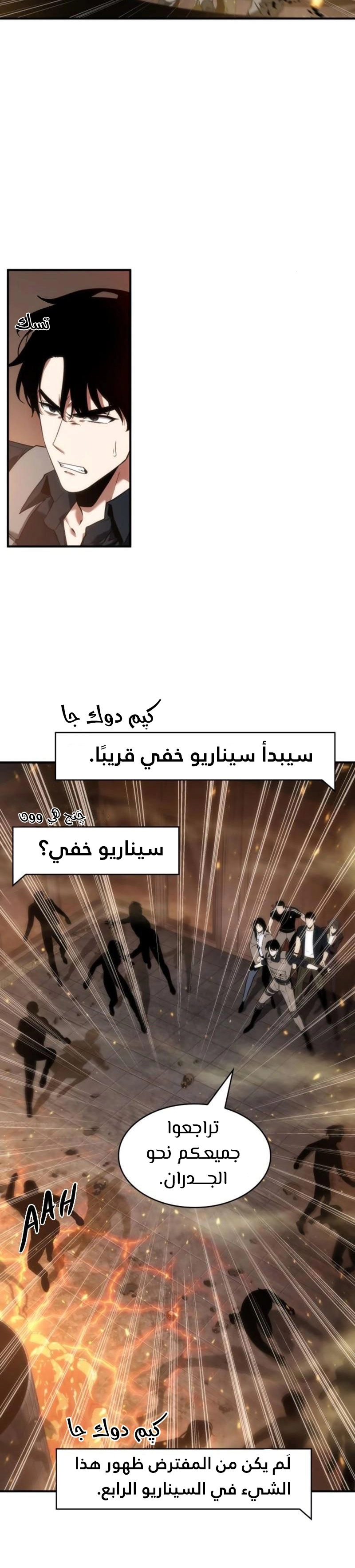 صفحة 27 — Omniscient Reader's Viewpoint الفصل 51