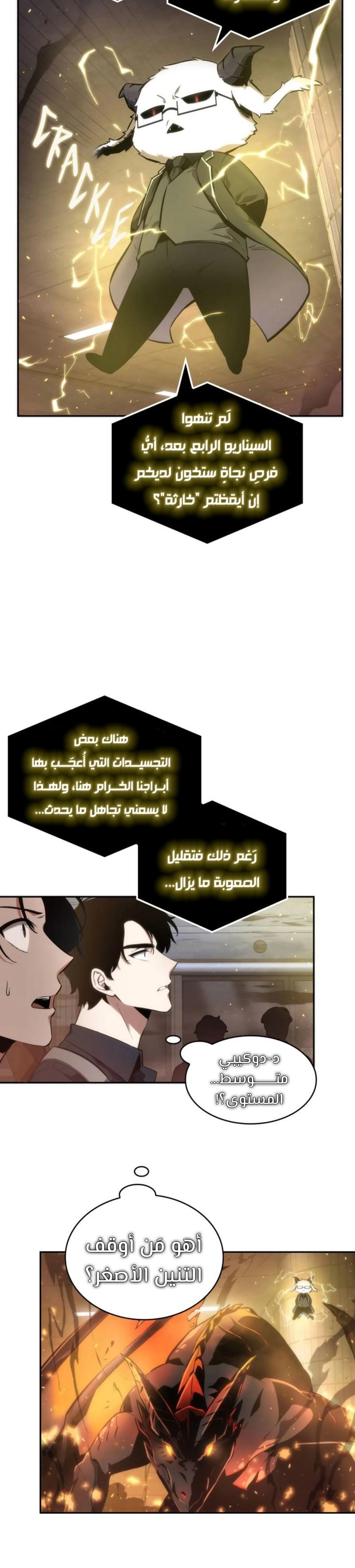 صفحة 29 — Omniscient Reader's Viewpoint الفصل 51