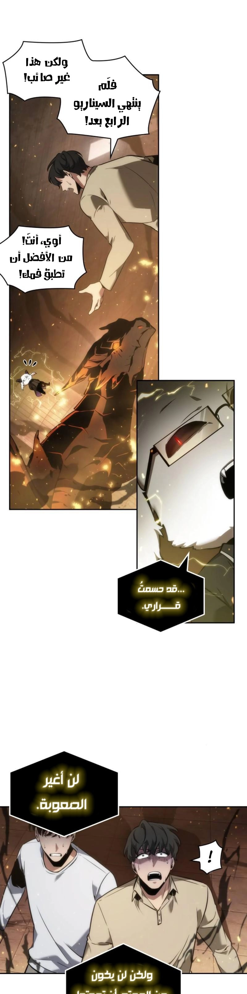 صفحة 30 — Omniscient Reader's Viewpoint الفصل 51