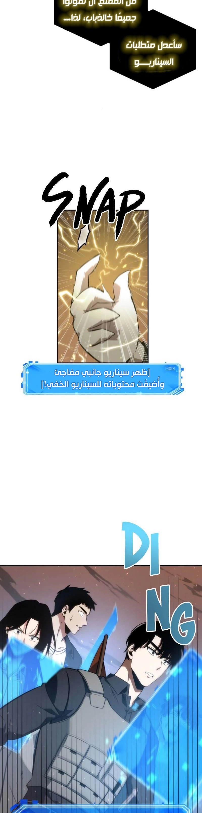 صفحة 31 — Omniscient Reader's Viewpoint الفصل 51